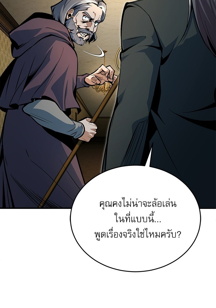 ศาสตราจารย์จำเป็นแห่งอะคาเดมี - หน้า 110