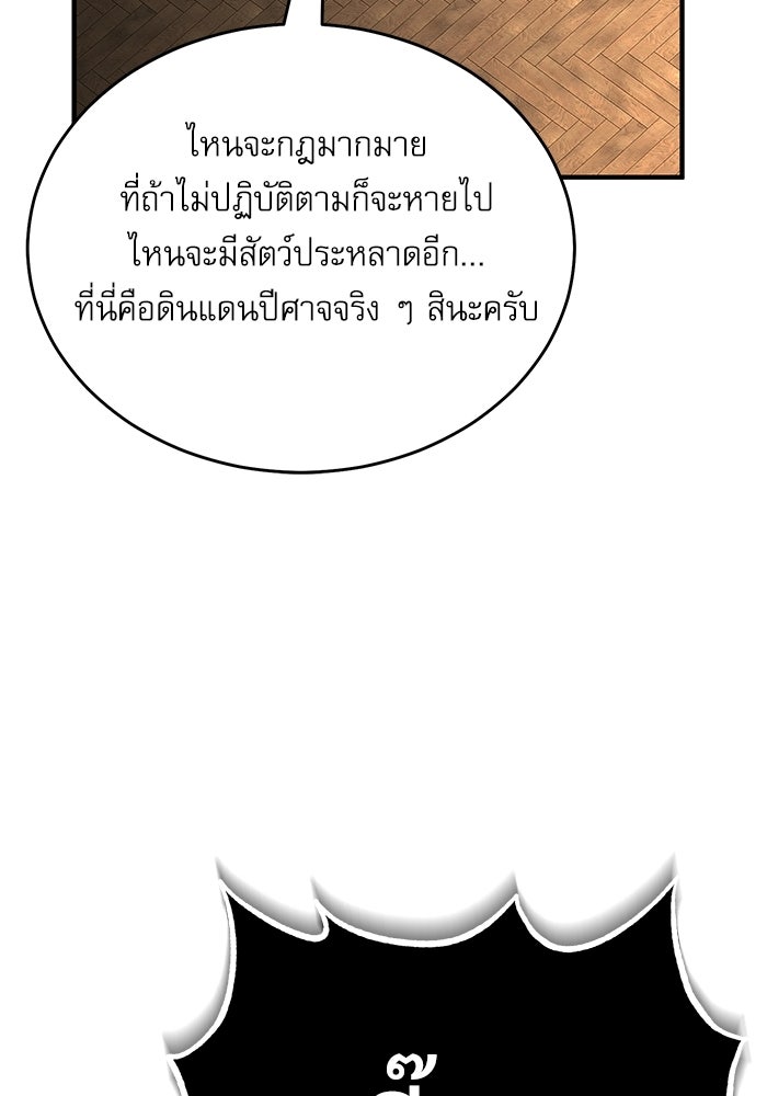 ศาสตราจารย์จำเป็นแห่งอะคาเดมี - หน้า 113