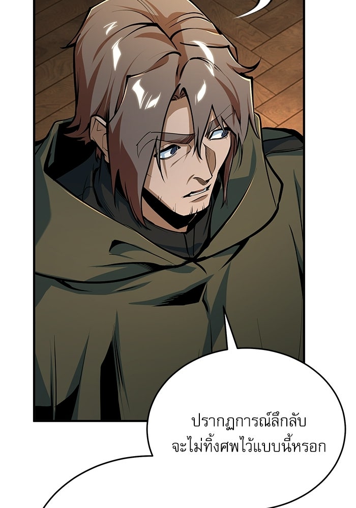 ศาสตราจารย์จำเป็นแห่งอะคาเดมี - หน้า 119