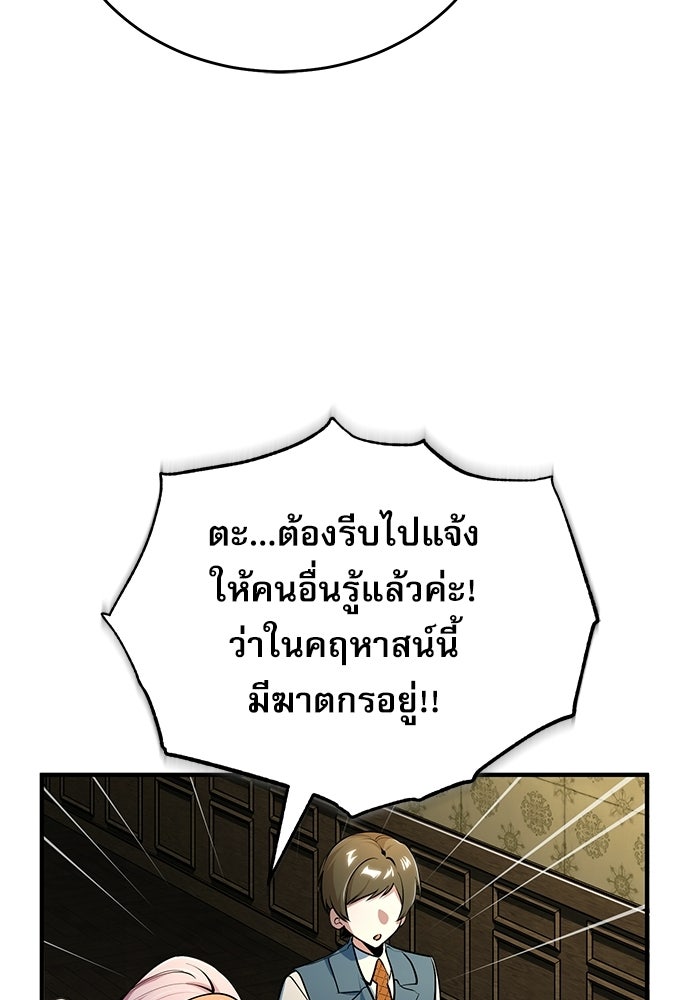 ศาสตราจารย์จำเป็นแห่งอะคาเดมี - หน้า 133