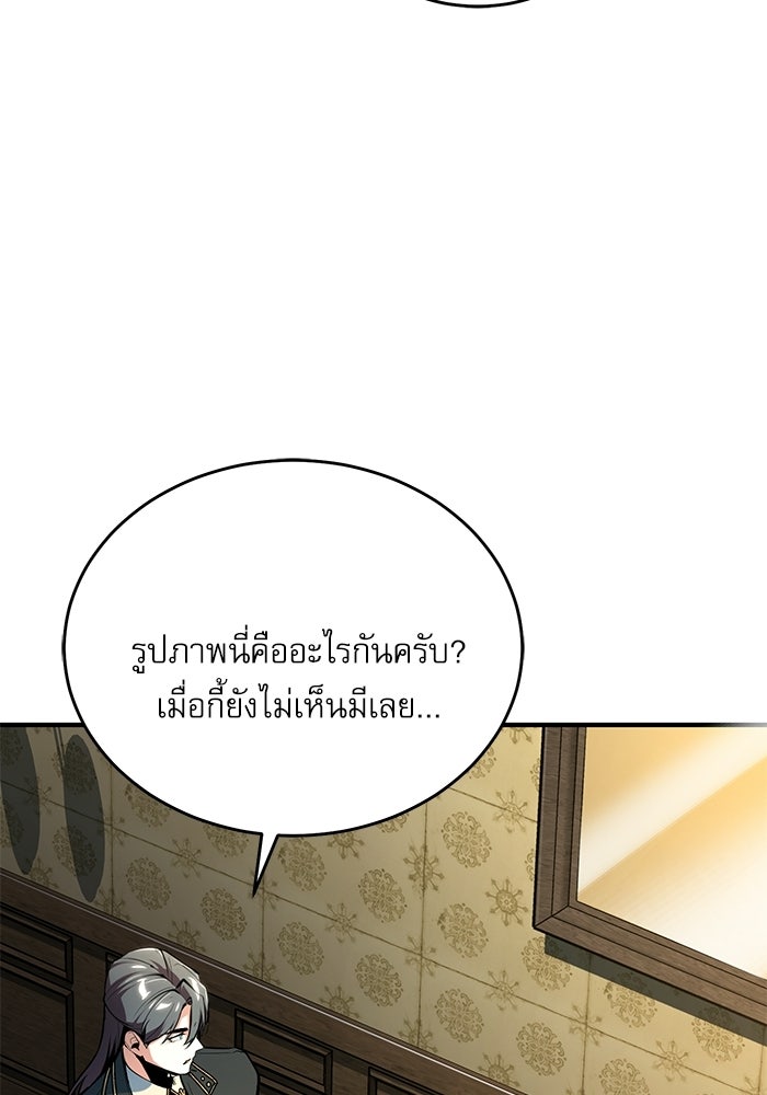ศาสตราจารย์จำเป็นแห่งอะคาเดมี - หน้า 141