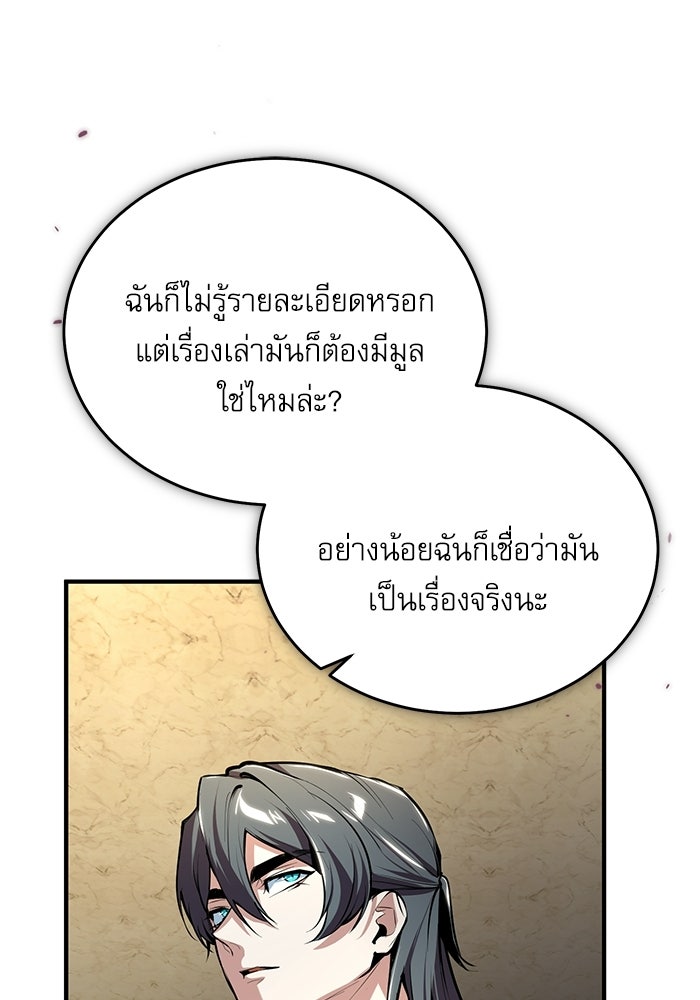 ศาสตราจารย์จำเป็นแห่งอะคาเดมี - หน้า 147