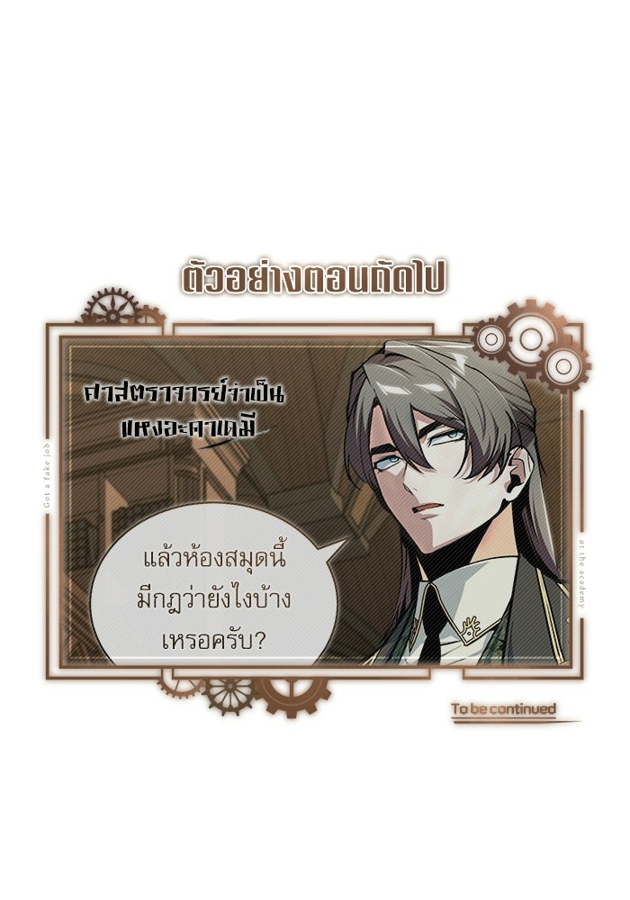 ศาสตราจารย์จำเป็นแห่งอะคาเดมี - หน้า 152