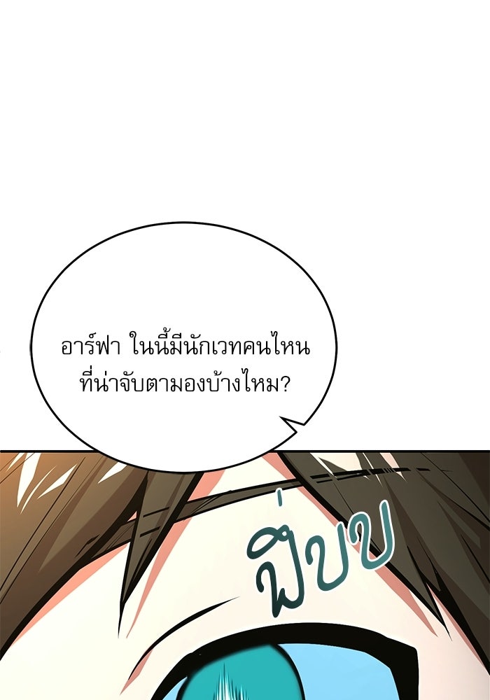 ศาสตราจารย์จำเป็นแห่งอะคาเดมี - หน้า 19