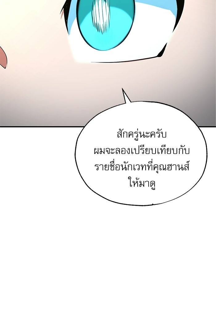 ศาสตราจารย์จำเป็นแห่งอะคาเดมี - หน้า 20