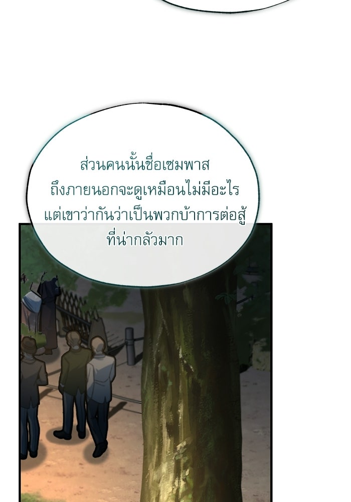 ศาสตราจารย์จำเป็นแห่งอะคาเดมี - หน้า 26