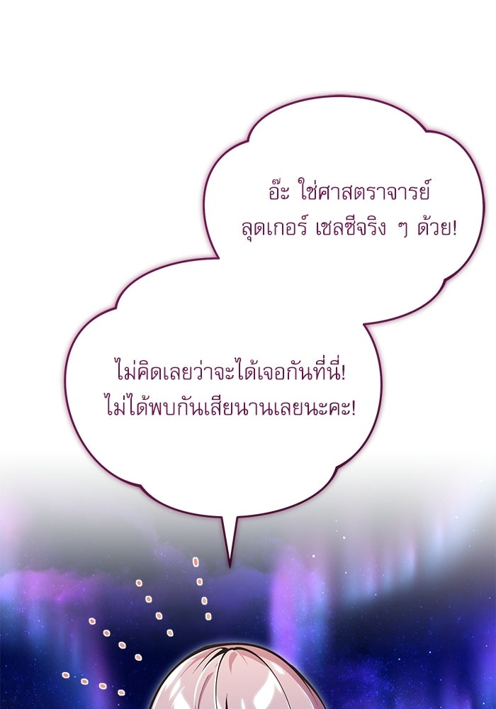ศาสตราจารย์จำเป็นแห่งอะคาเดมี - หน้า 30