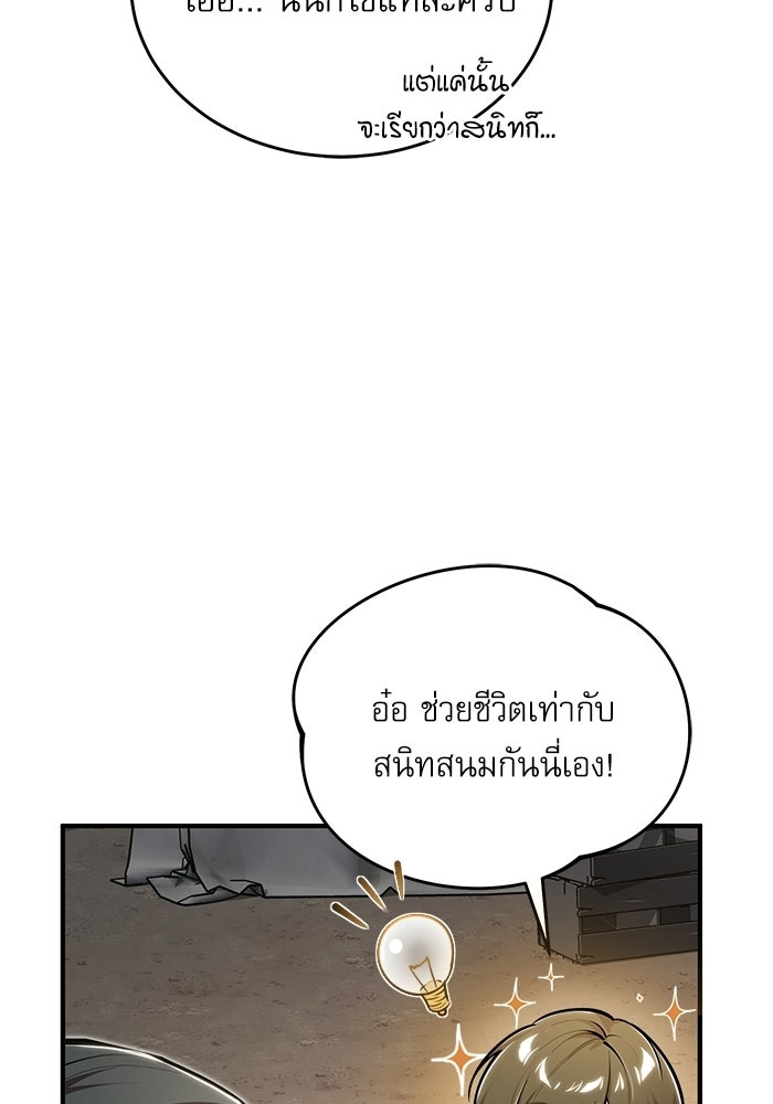 ศาสตราจารย์จำเป็นแห่งอะคาเดมี - หน้า 38