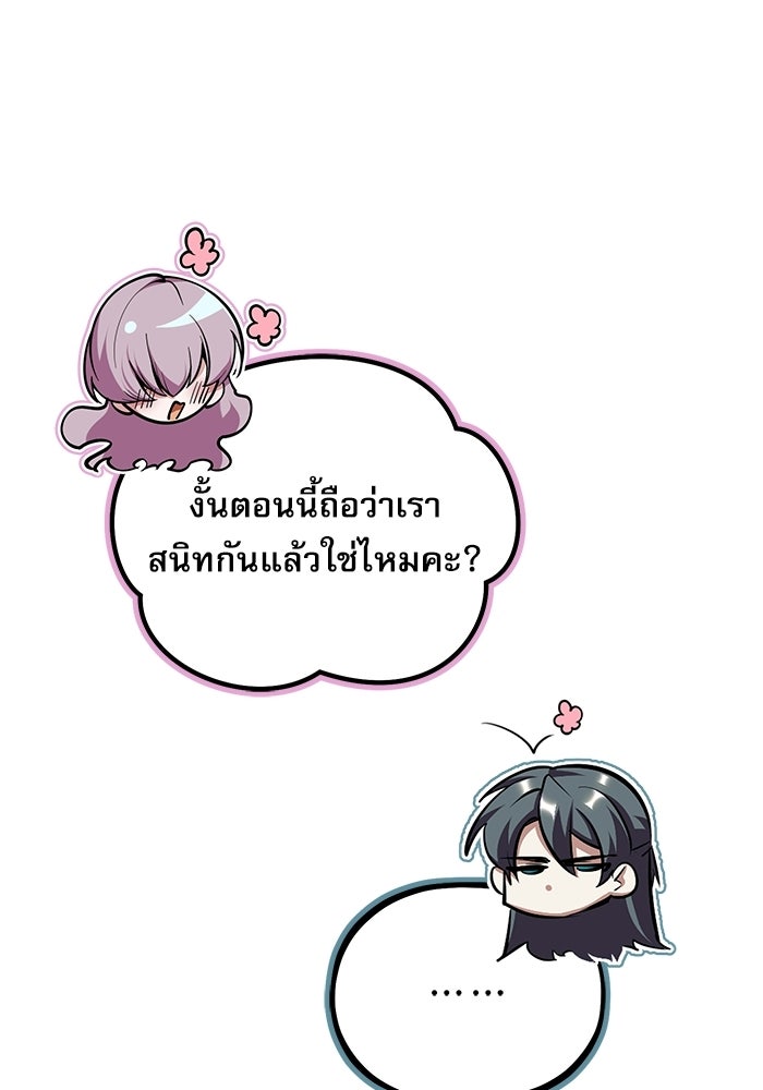 ศาสตราจารย์จำเป็นแห่งอะคาเดมี - หน้า 42