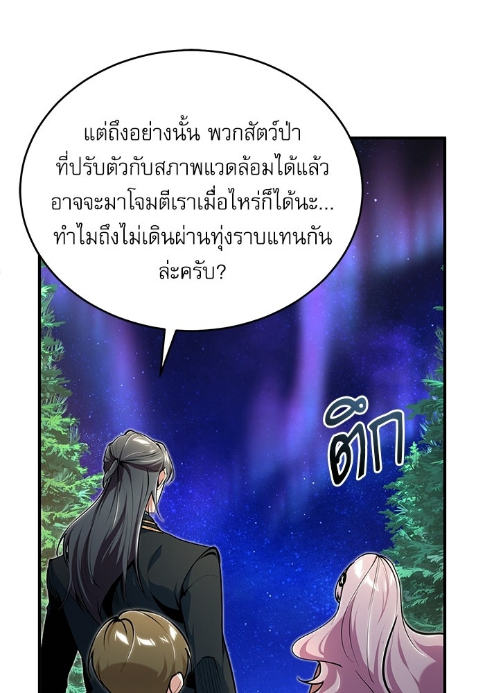 ศาสตราจารย์จำเป็นแห่งอะคาเดมี - หน้า 47