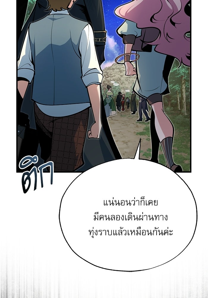 ศาสตราจารย์จำเป็นแห่งอะคาเดมี - หน้า 48