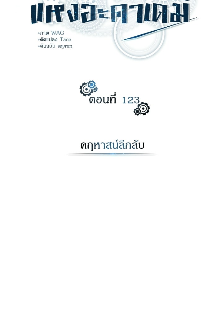 ศาสตราจารย์จำเป็นแห่งอะคาเดมี - หน้า 64