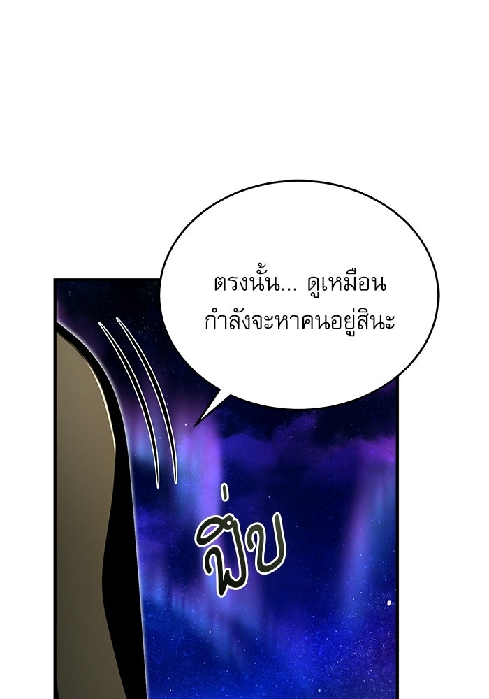 ศาสตราจารย์จำเป็นแห่งอะคาเดมี - หน้า 71