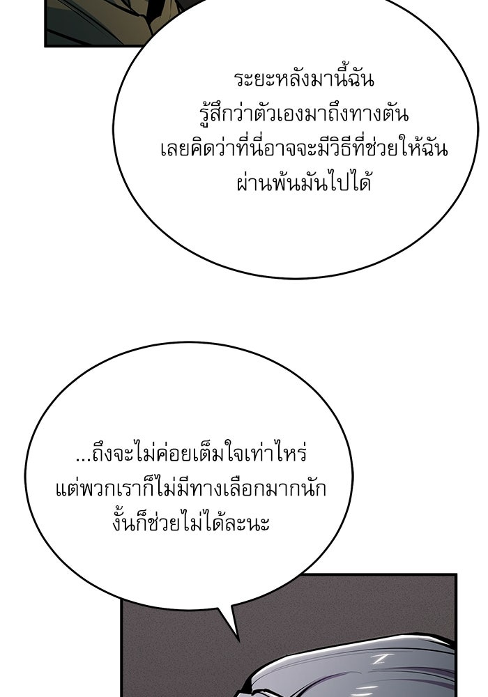 ศาสตราจารย์จำเป็นแห่งอะคาเดมี - หน้า 78