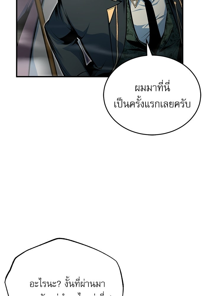 ศาสตราจารย์จำเป็นแห่งอะคาเดมี - หน้า 88