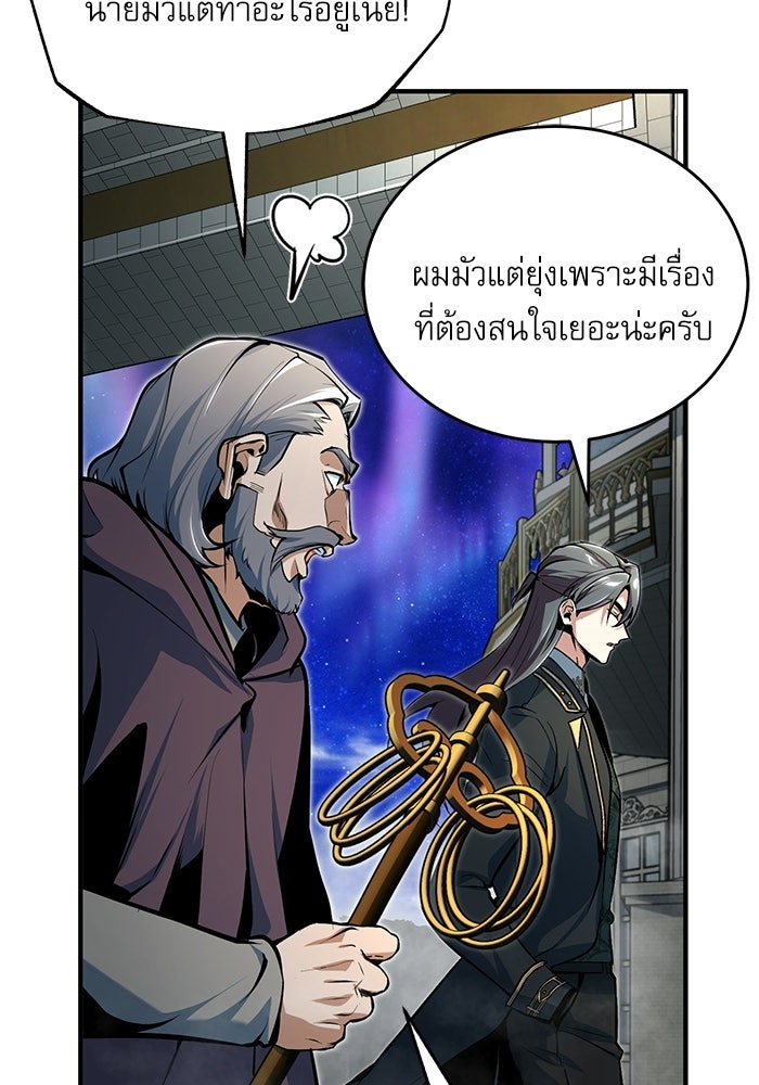 ศาสตราจารย์จำเป็นแห่งอะคาเดมี - หน้า 89
