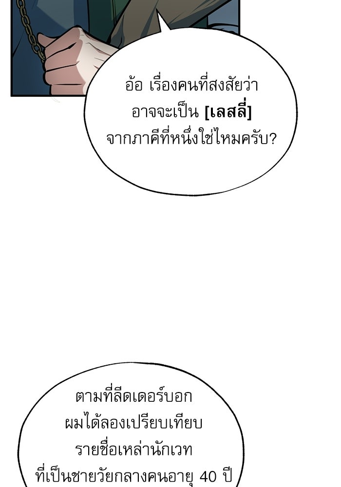 ศาสตราจารย์จำเป็นแห่งอะคาเดมี - หน้า 9