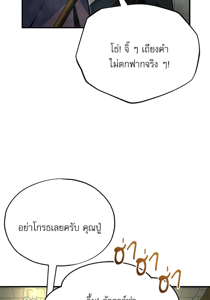 ศาสตราจารย์จำเป็นแห่งอะคาเดมี - หน้า 90