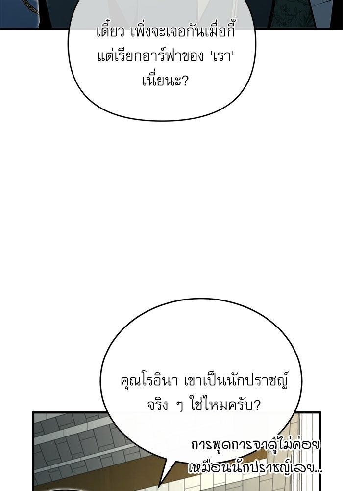 ศาสตราจารย์จำเป็นแห่งอะคาเดมี - หน้า 92