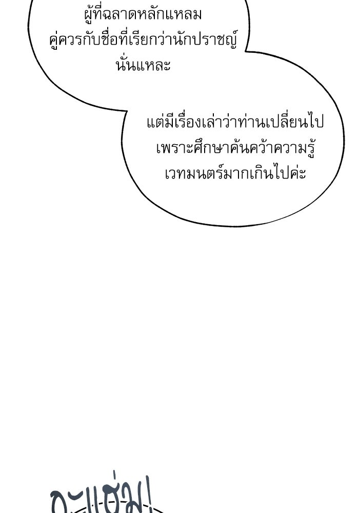 ศาสตราจารย์จำเป็นแห่งอะคาเดมี - หน้า 94