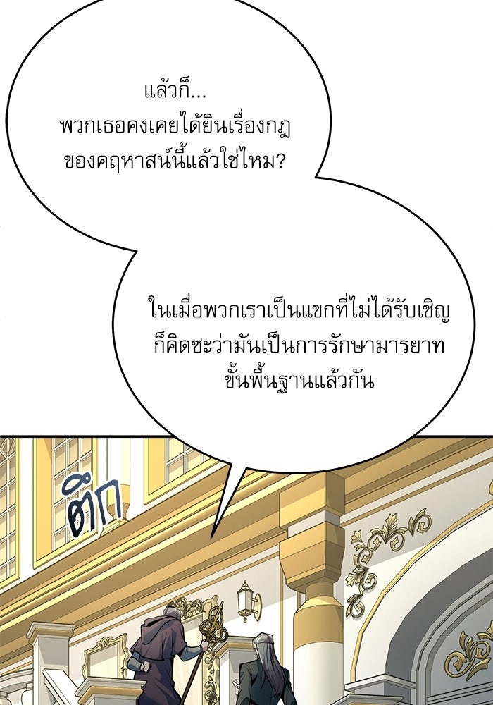 ศาสตราจารย์จำเป็นแห่งอะคาเดมี - หน้า 99