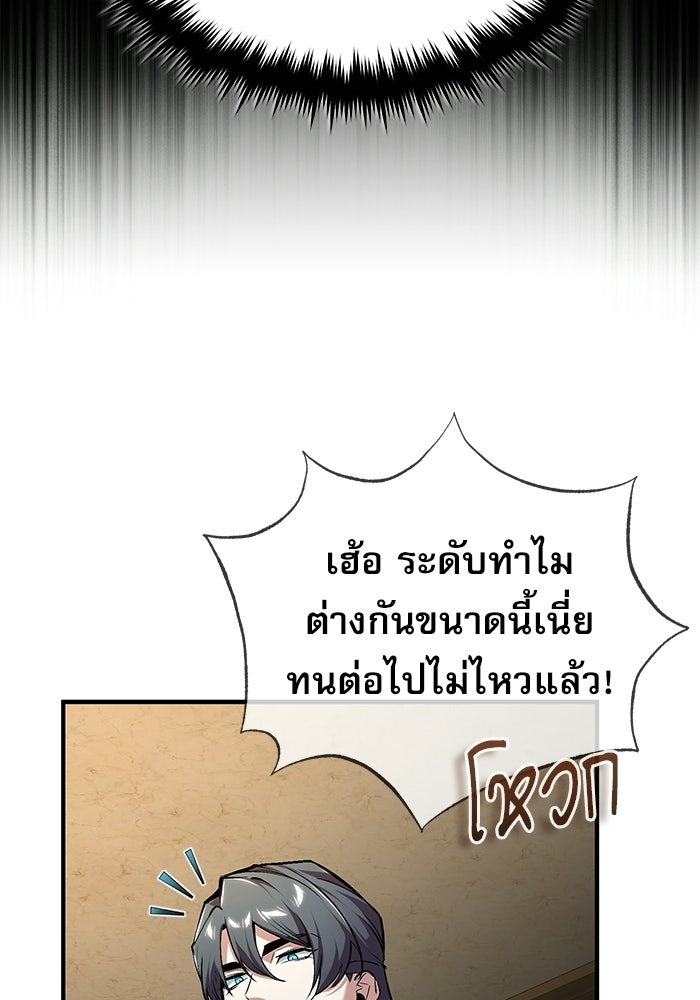 ศาสตราจารย์จำเป็นแห่งอะคาเดมี - หน้า 100