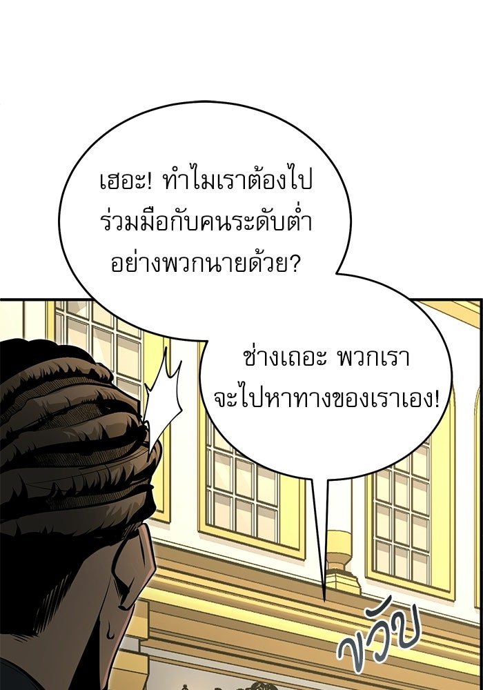 ศาสตราจารย์จำเป็นแห่งอะคาเดมี - หน้า 102