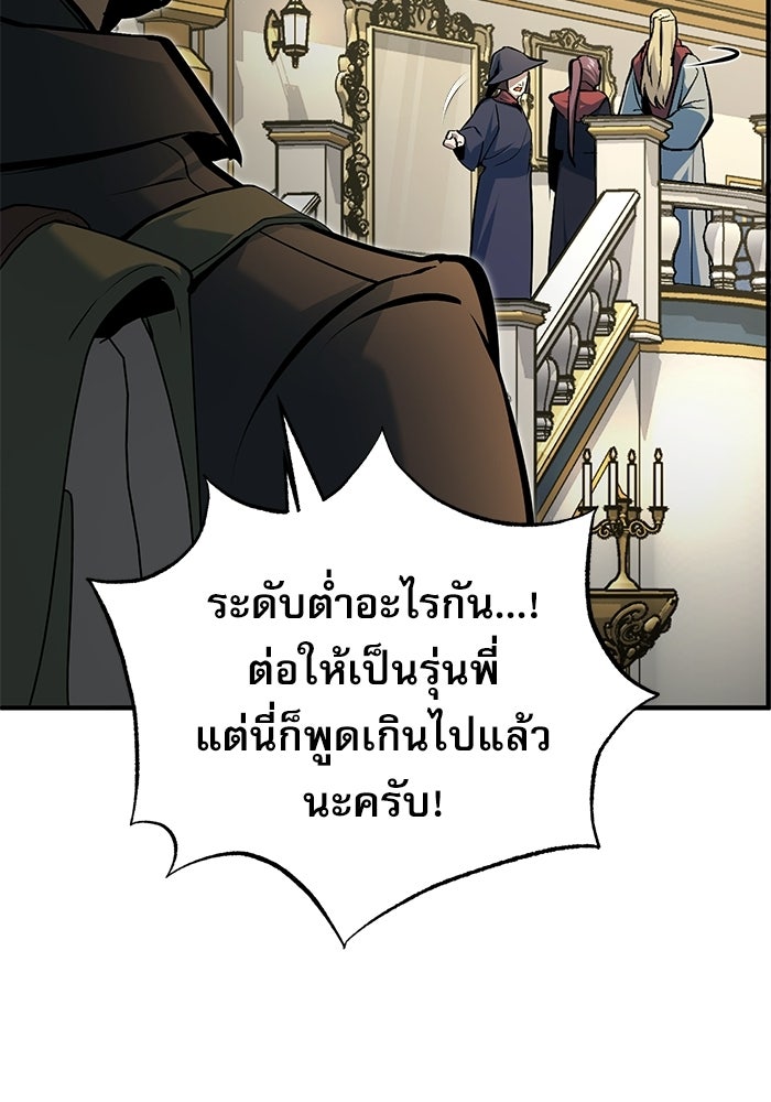 ศาสตราจารย์จำเป็นแห่งอะคาเดมี - หน้า 103