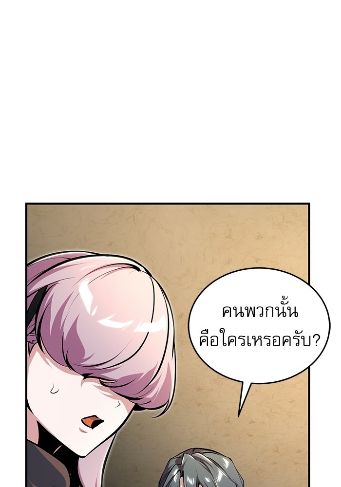 ศาสตราจารย์จำเป็นแห่งอะคาเดมี - หน้า 104