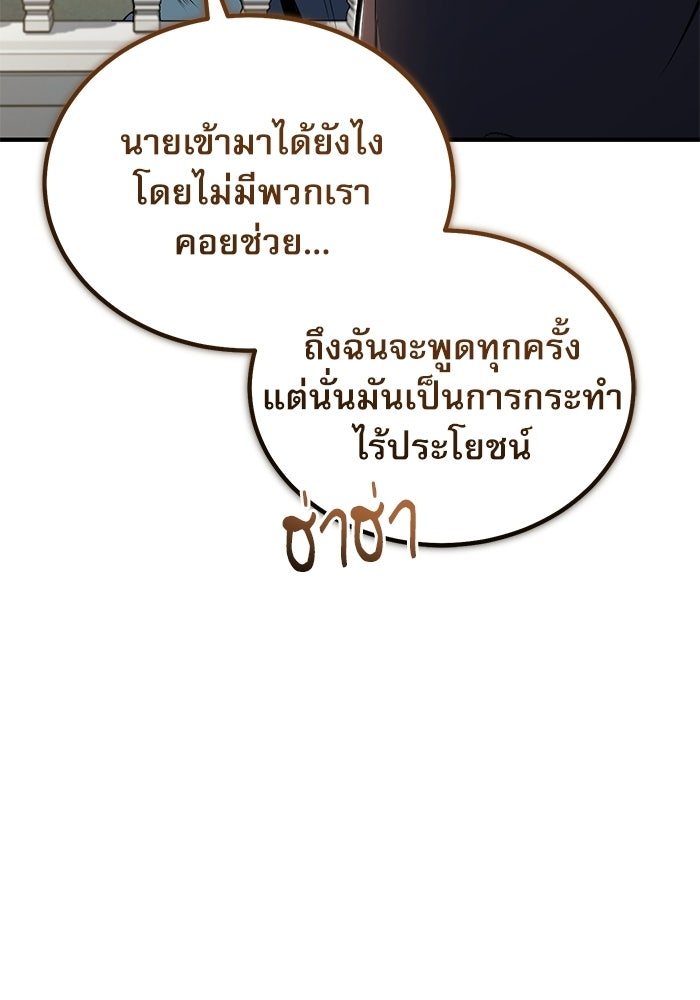 ศาสตราจารย์จำเป็นแห่งอะคาเดมี - หน้า 108