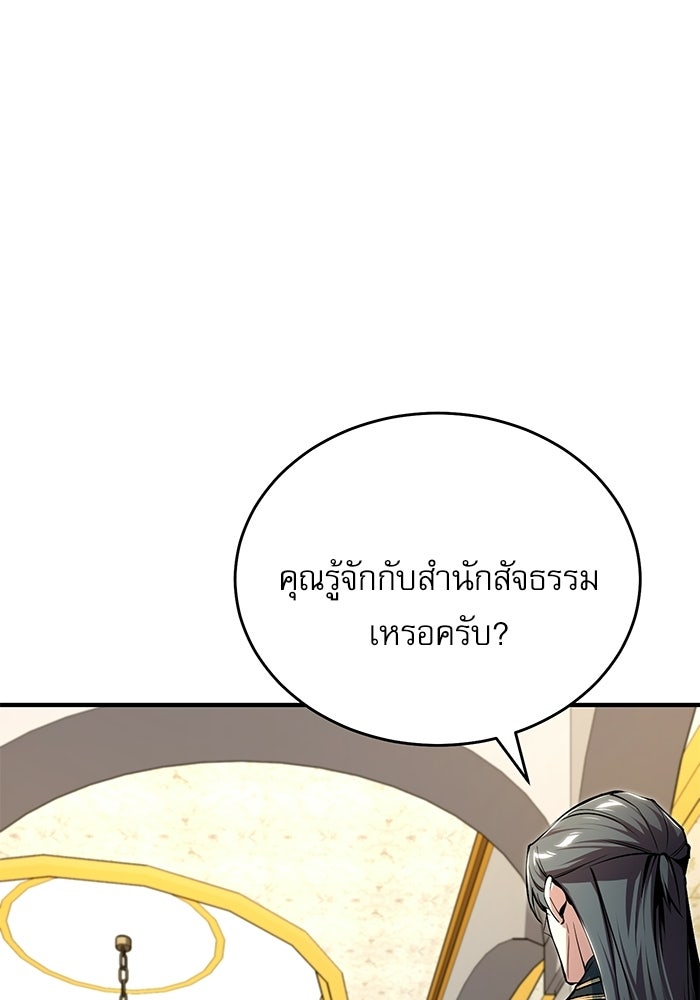 ศาสตราจารย์จำเป็นแห่งอะคาเดมี - หน้า 112