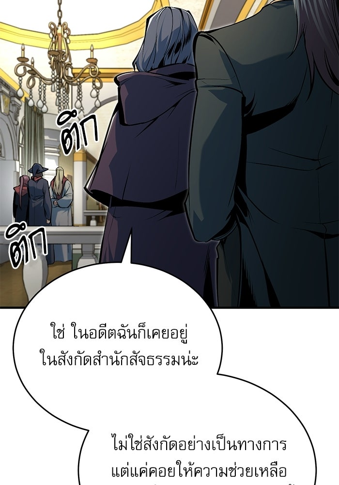 ศาสตราจารย์จำเป็นแห่งอะคาเดมี - หน้า 113