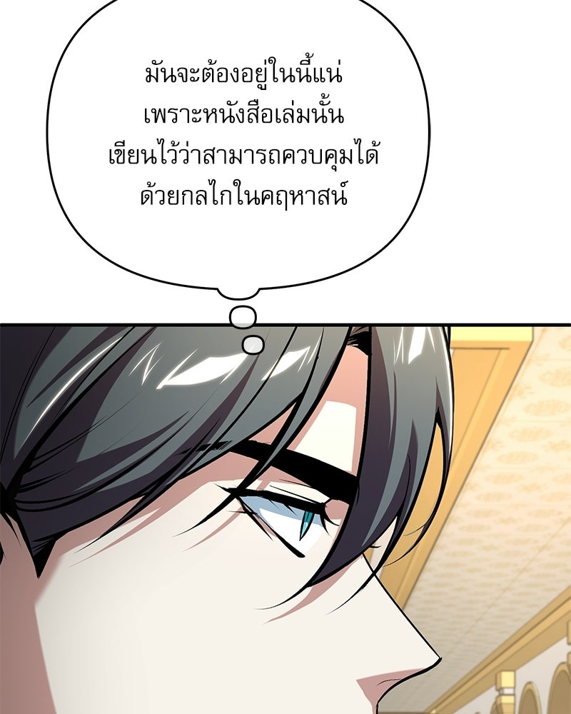 ศาสตราจารย์จำเป็นแห่งอะคาเดมี - หน้า 146