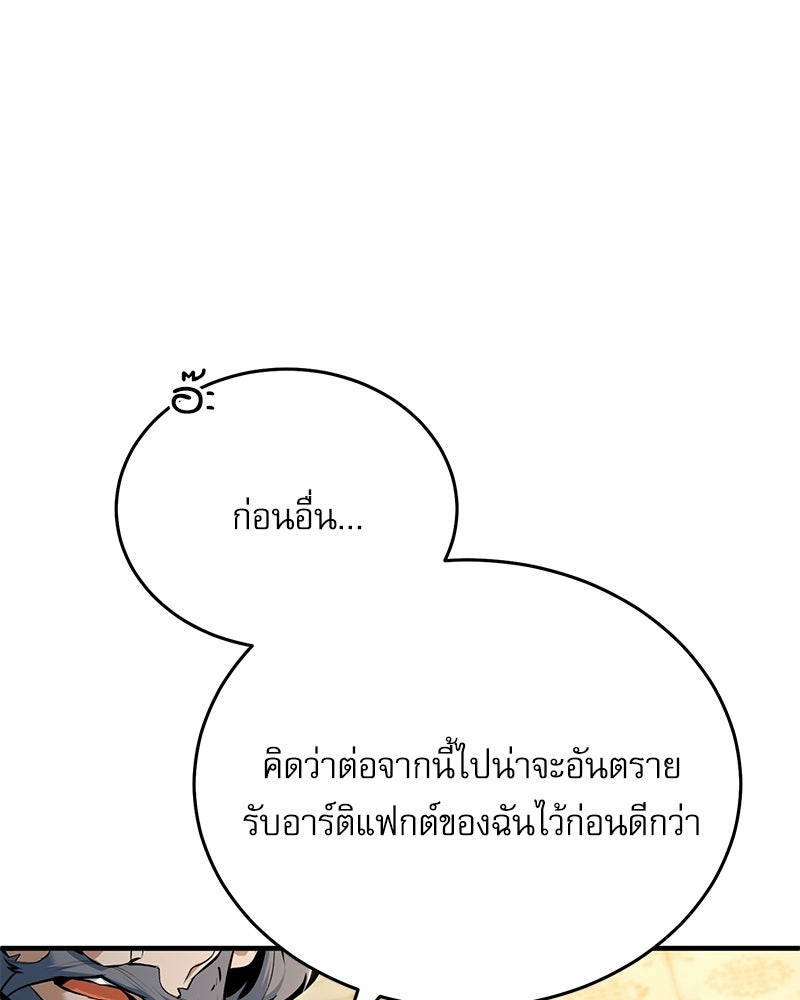 ศาสตราจารย์จำเป็นแห่งอะคาเดมี - หน้า 148