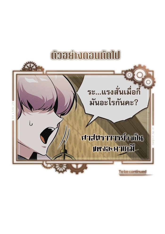 ศาสตราจารย์จำเป็นแห่งอะคาเดมี - หน้า 157