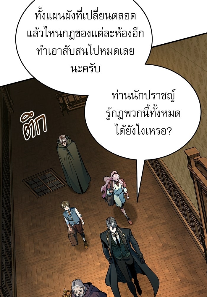 ศาสตราจารย์จำเป็นแห่งอะคาเดมี - หน้า 3