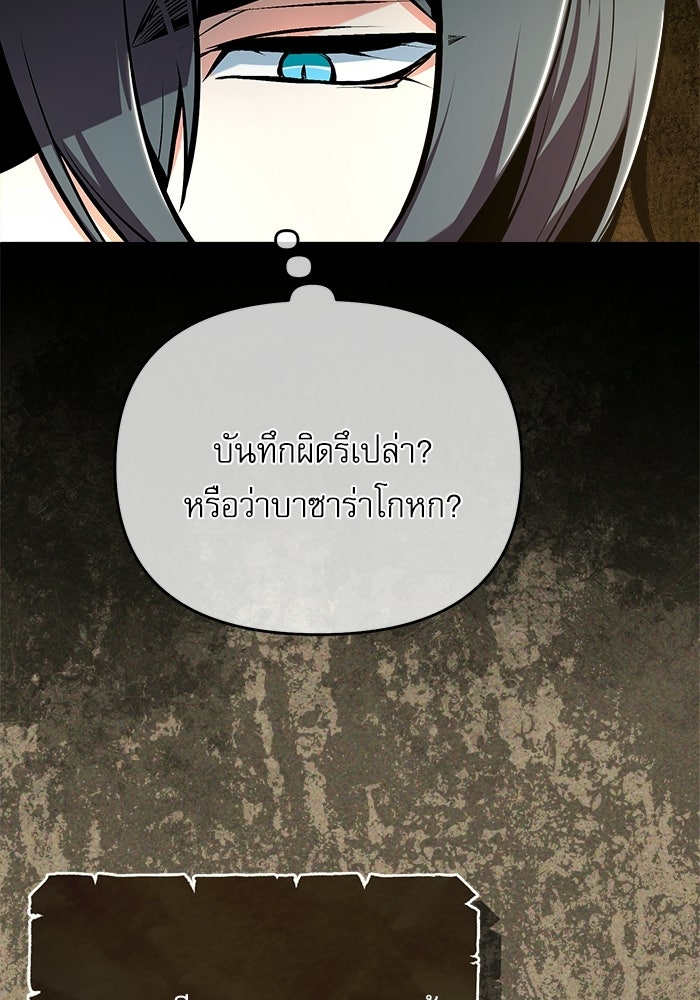 ศาสตราจารย์จำเป็นแห่งอะคาเดมี - หน้า 31
