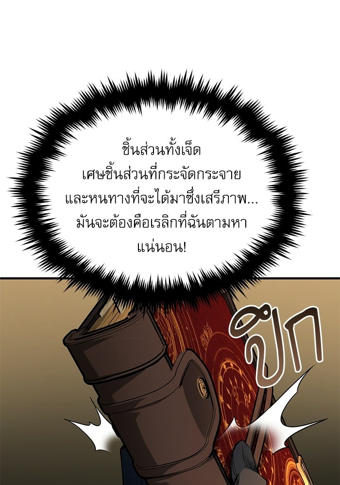 ศาสตราจารย์จำเป็นแห่งอะคาเดมี - หน้า 48