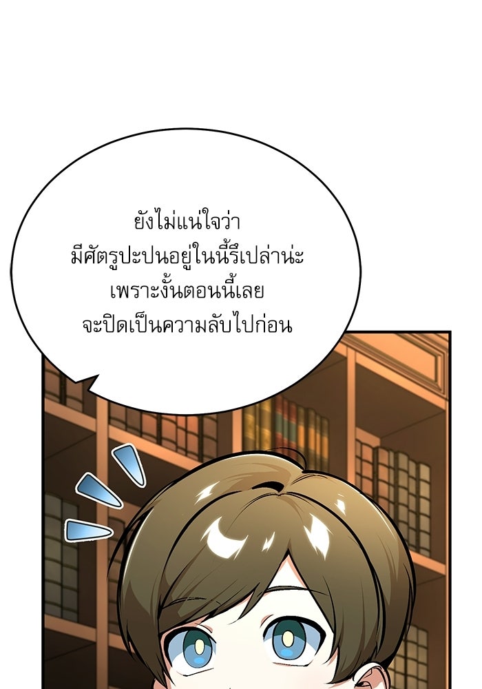 ศาสตราจารย์จำเป็นแห่งอะคาเดมี - หน้า 58