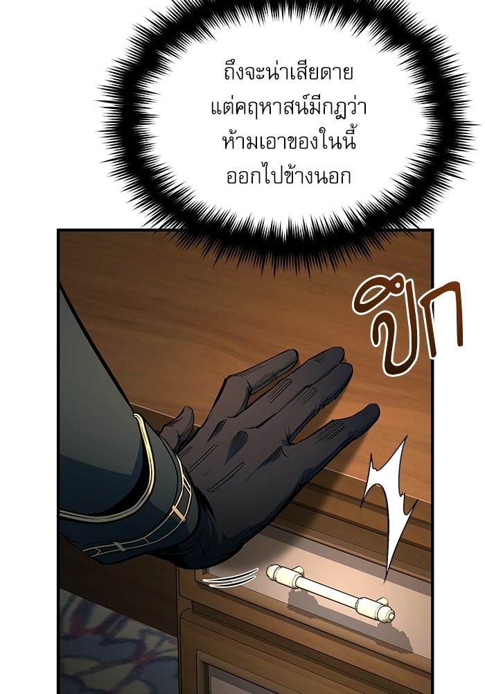 ศาสตราจารย์จำเป็นแห่งอะคาเดมี - หน้า 73