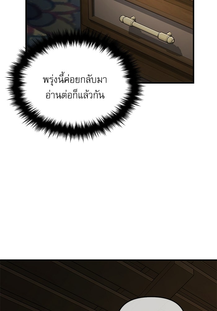 ศาสตราจารย์จำเป็นแห่งอะคาเดมี - หน้า 74