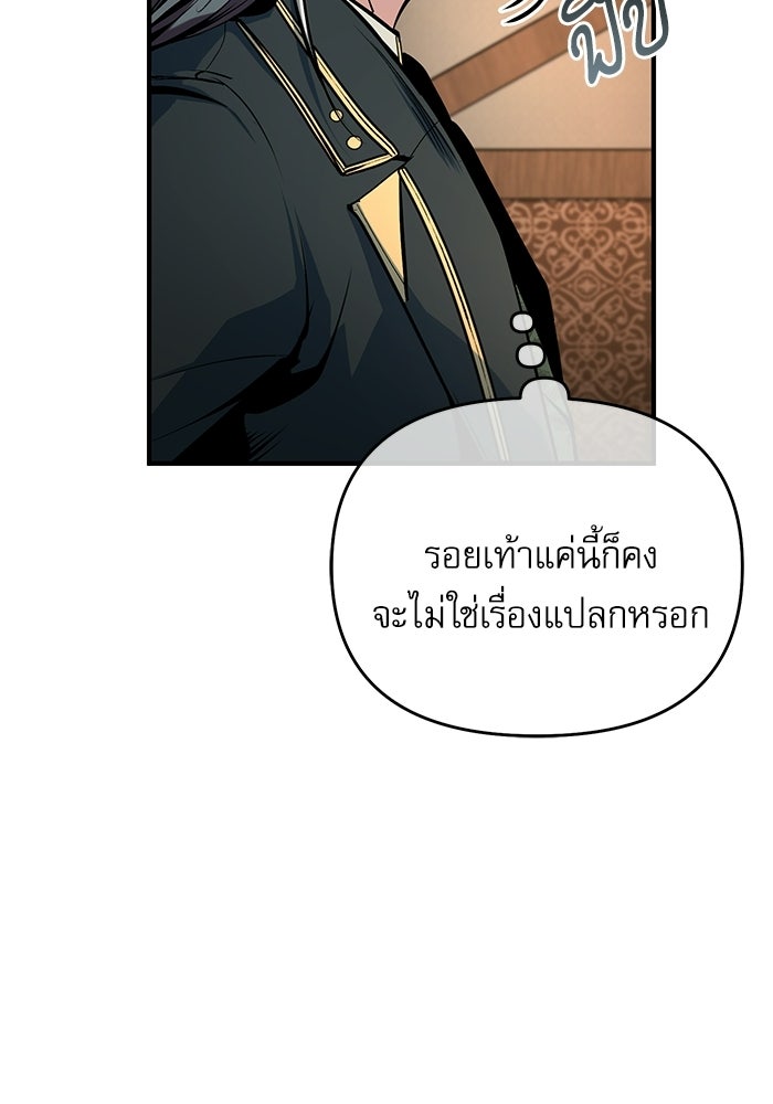 ศาสตราจารย์จำเป็นแห่งอะคาเดมี - หน้า 78