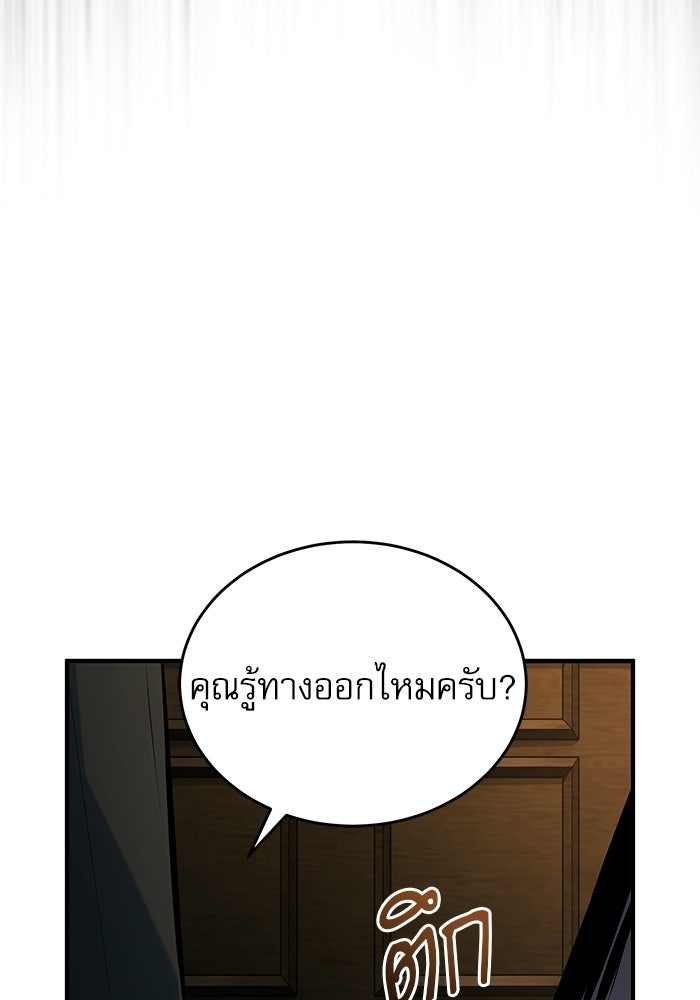 ศาสตราจารย์จำเป็นแห่งอะคาเดมี - หน้า 82
