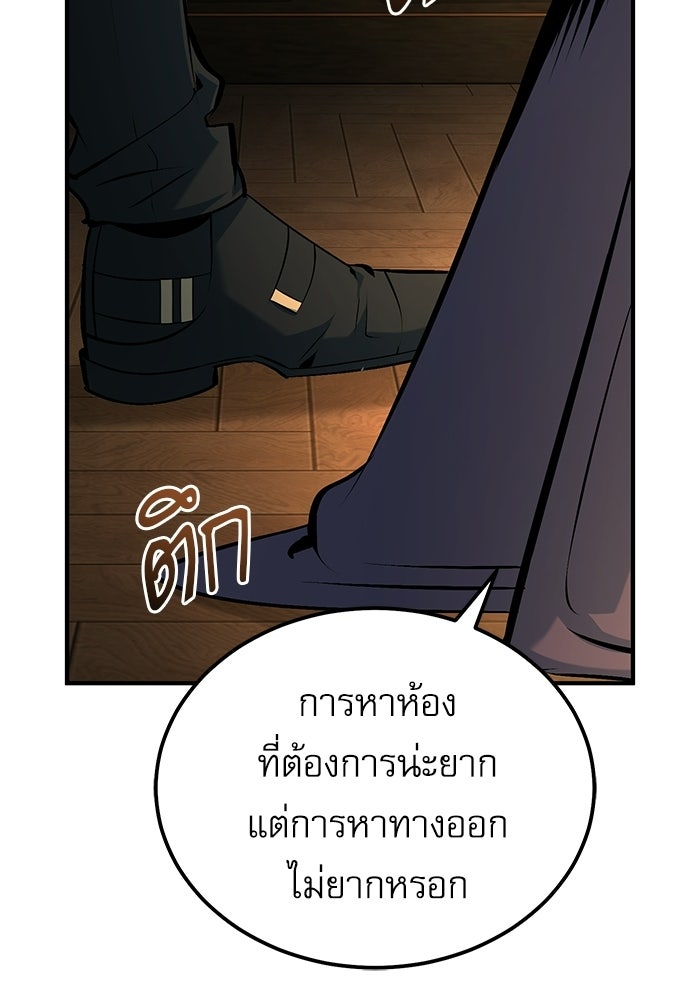 ศาสตราจารย์จำเป็นแห่งอะคาเดมี - หน้า 83