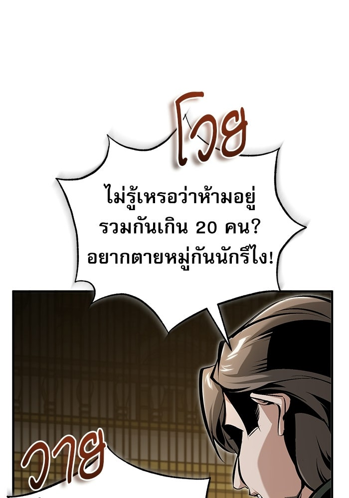 ศาสตราจารย์จำเป็นแห่งอะคาเดมี - หน้า 86