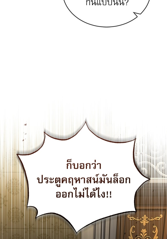 ศาสตราจารย์จำเป็นแห่งอะคาเดมี - หน้า 88