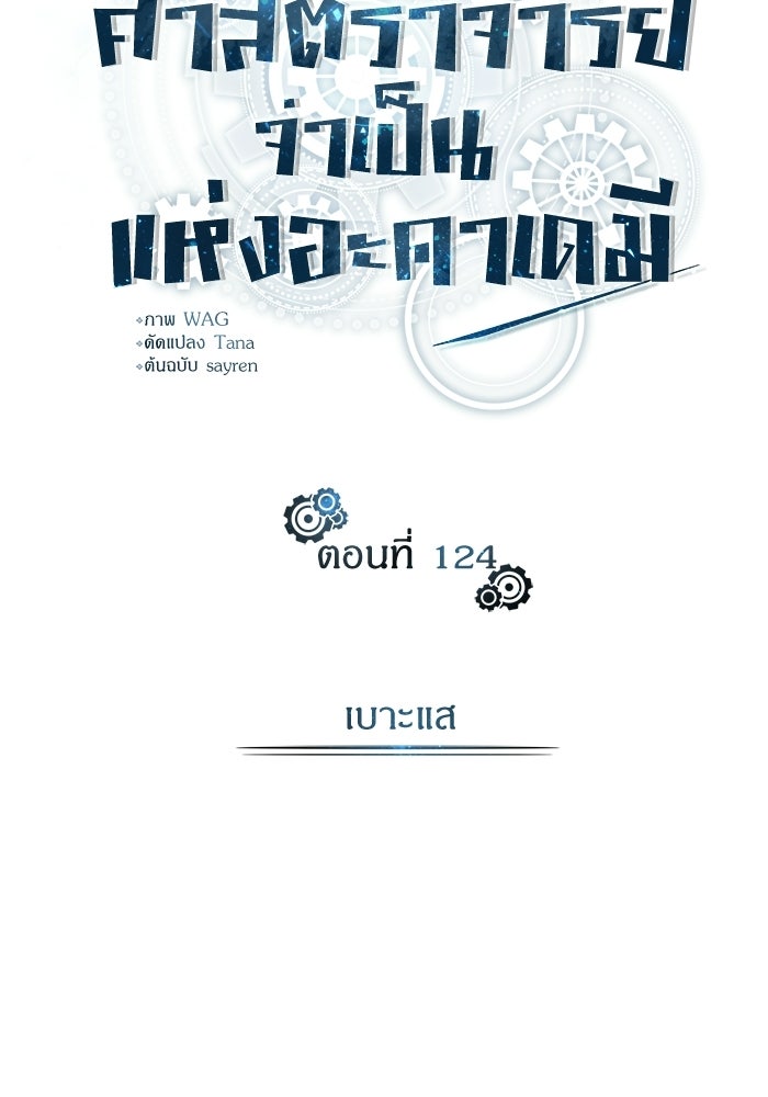 ศาสตราจารย์จำเป็นแห่งอะคาเดมี - หน้า 91