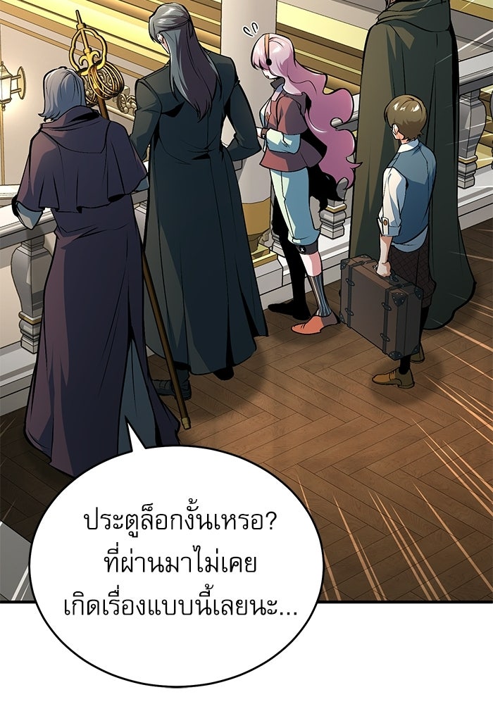 ศาสตราจารย์จำเป็นแห่งอะคาเดมี - หน้า 93