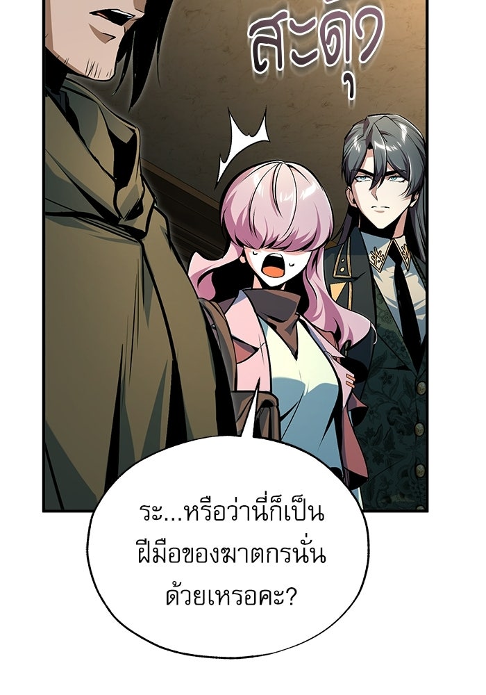 ศาสตราจารย์จำเป็นแห่งอะคาเดมี - หน้า 95
