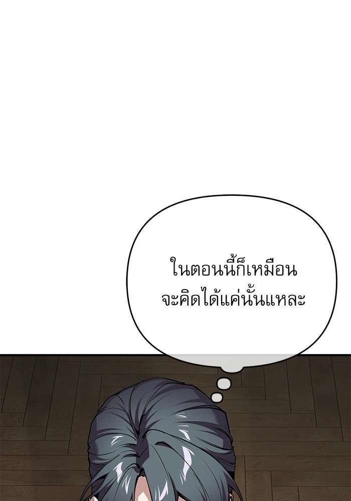 ศาสตราจารย์จำเป็นแห่งอะคาเดมี - หน้า 96